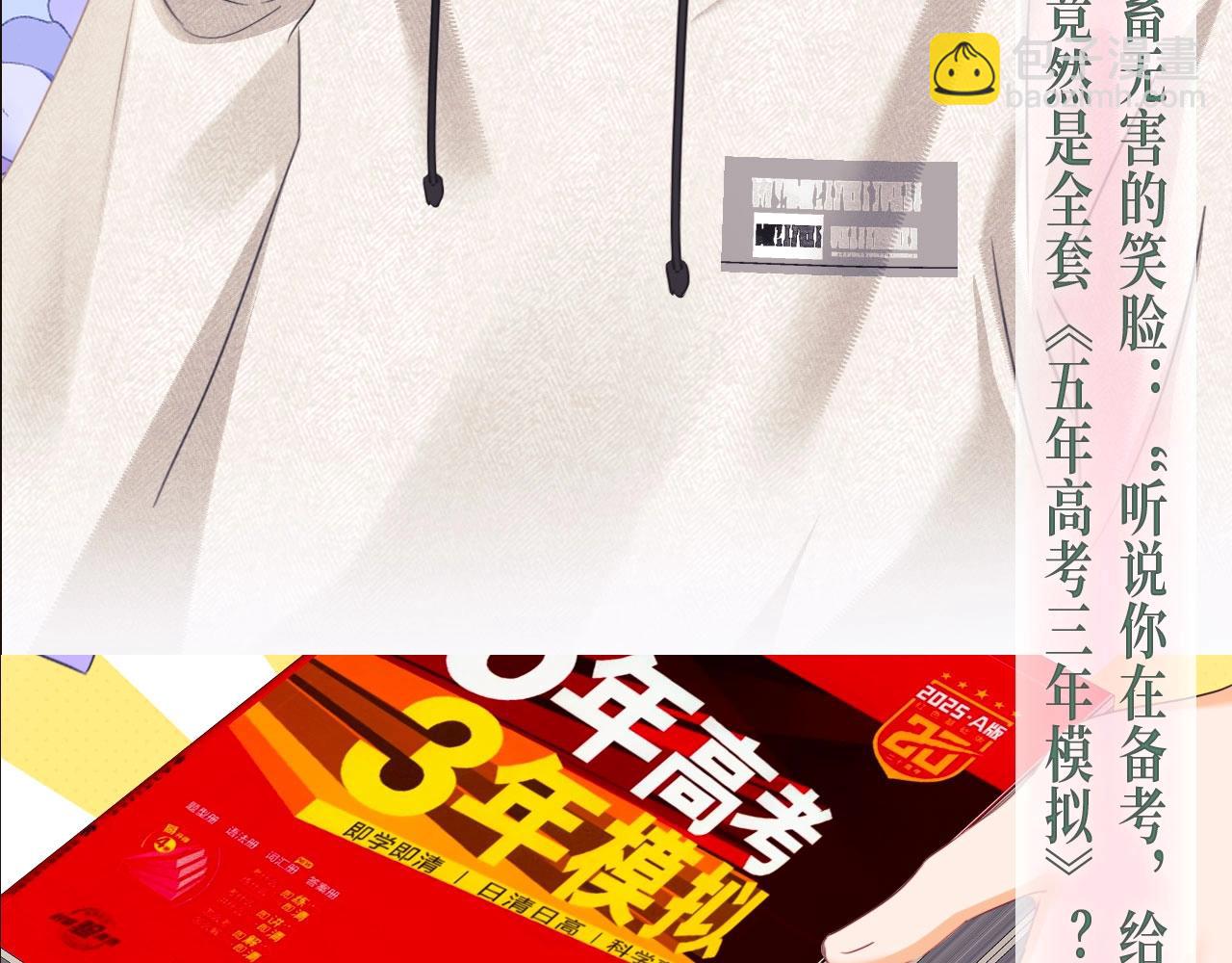特典公开：4月9日 重生之顶流偶像辅导我高考-第174话
