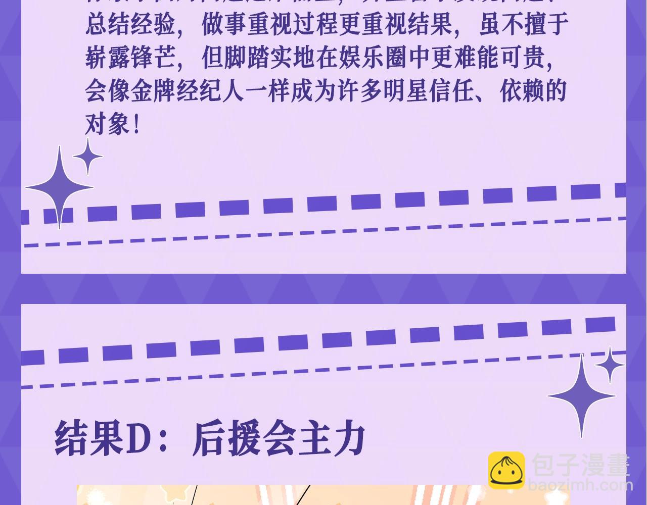 第5期 测一测你在老婆粉娱乐圈的身份-第18话