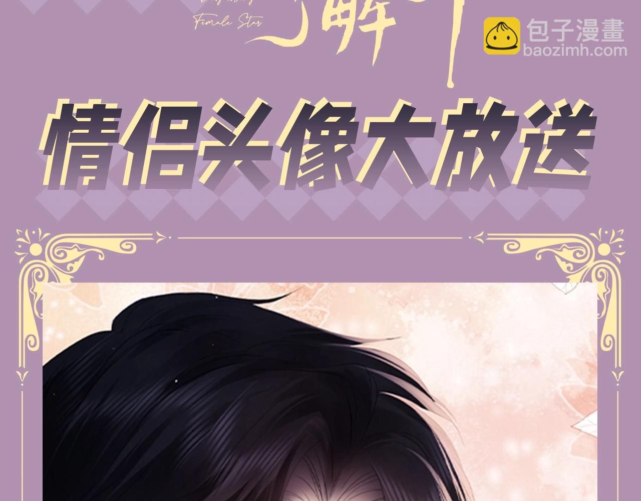 第7期 粉丝福利：情侣头像大放送-第22话