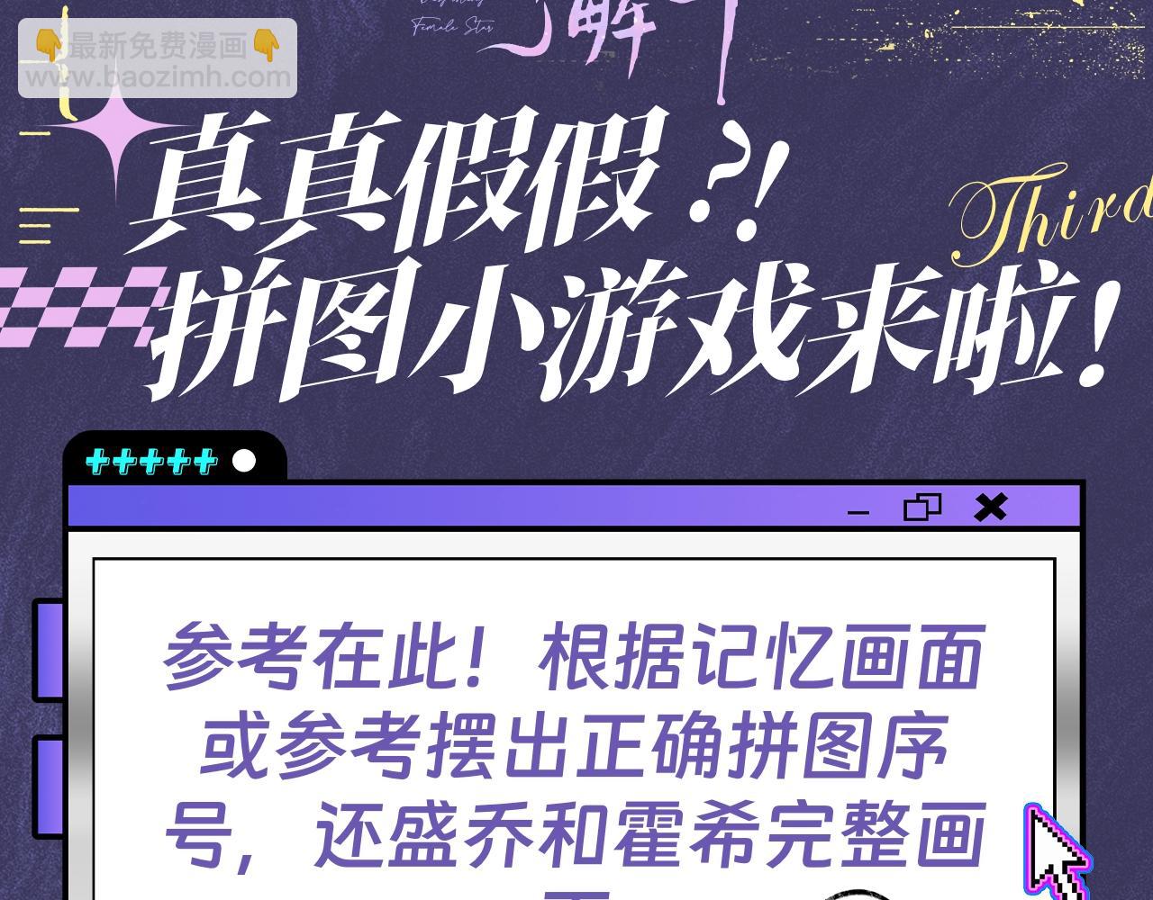 第10期 真真假假，拼图小游戏来啦1-第24话