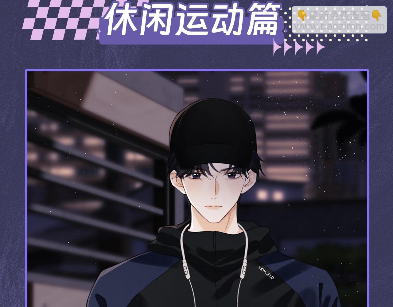 第11期 跟着霍希学穿搭-第26话