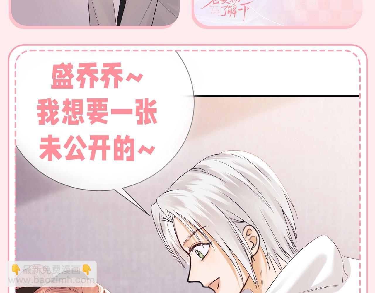 第19期 整活企划：盛乔粉丝后援会-第36话