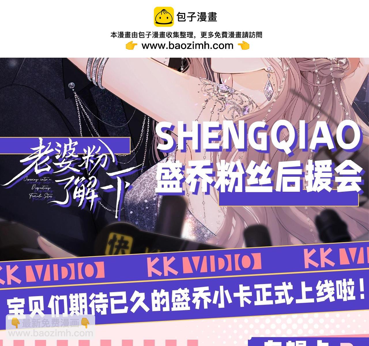 第19期 整活企划：盛乔粉丝后援会-第36话