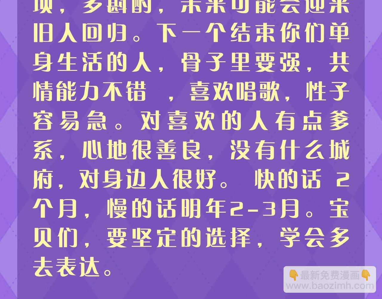 第21期 测一测：今年你还会脱单吗？-第38话