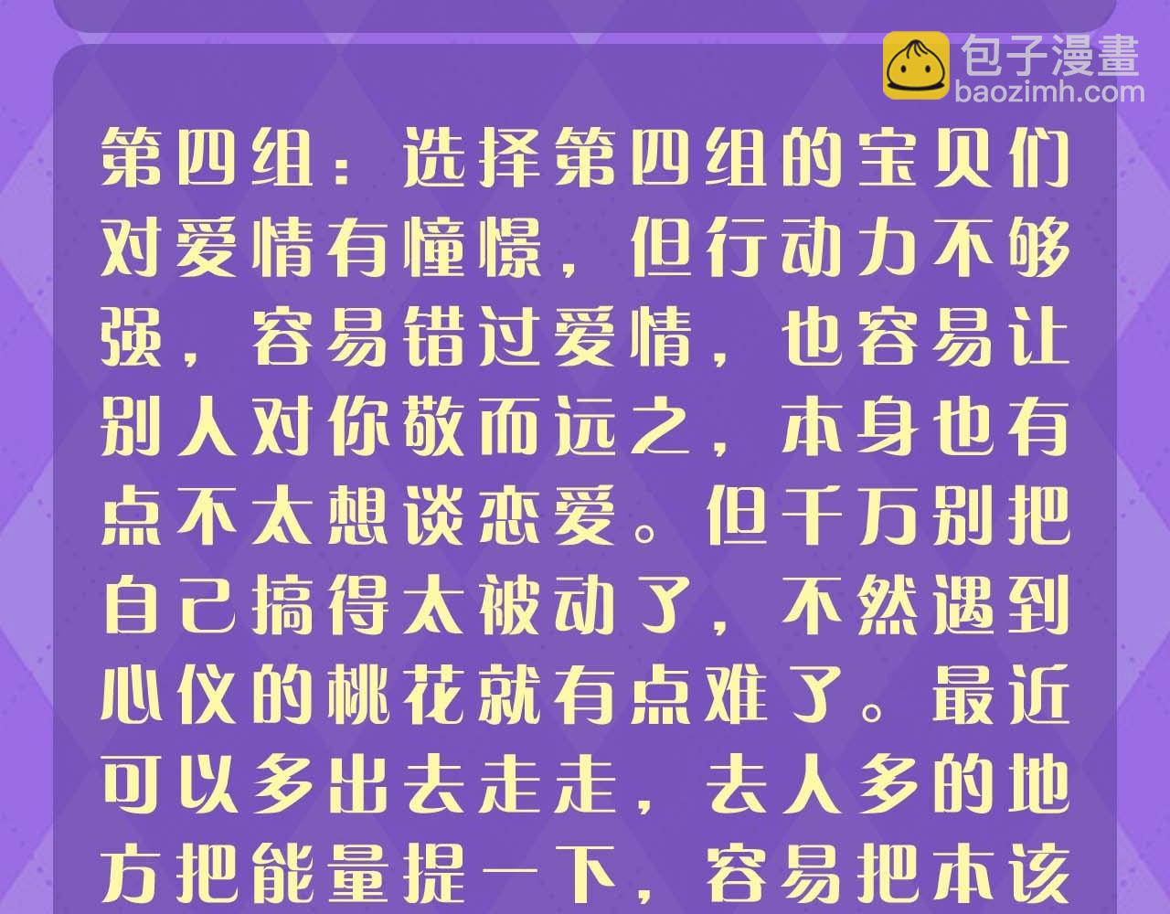 第21期 测一测：今年你还会脱单吗？-第38话