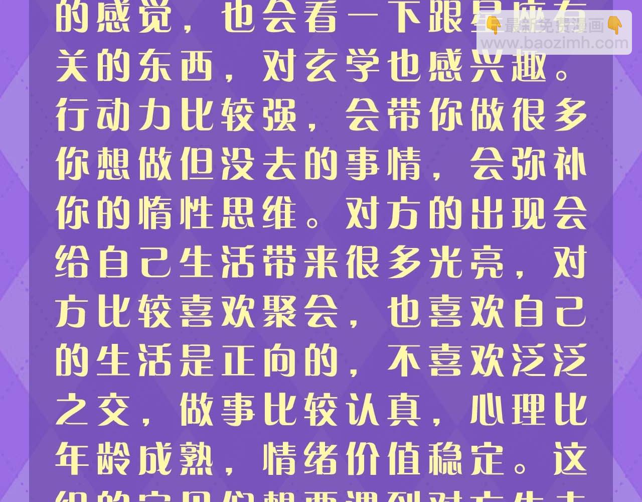 第21期 测一测：今年你还会脱单吗？-第38话