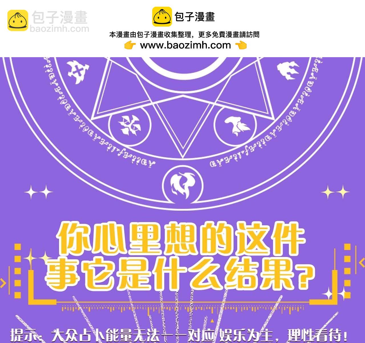 第21期 测一测：今年你还会脱单吗？-第38话