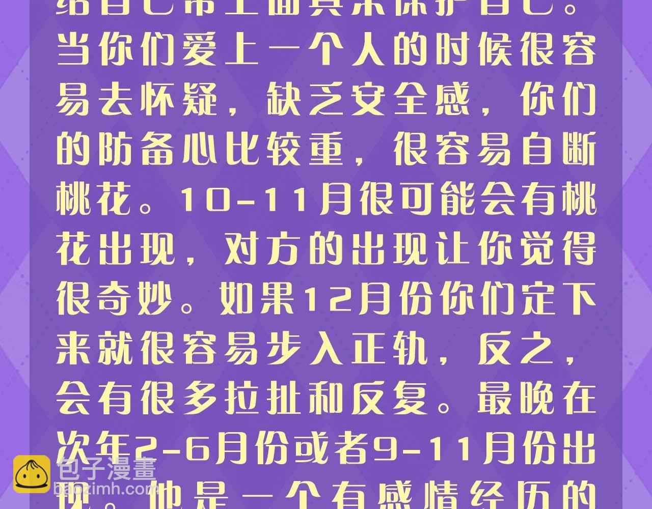 第21期 测一测：今年你还会脱单吗？-第38话
