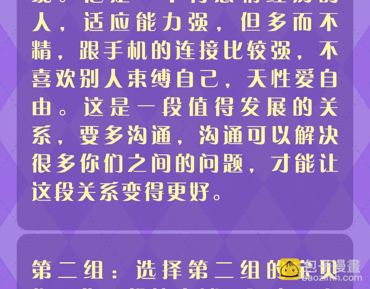 第21期 测一测：今年你还会脱单吗？-第38话