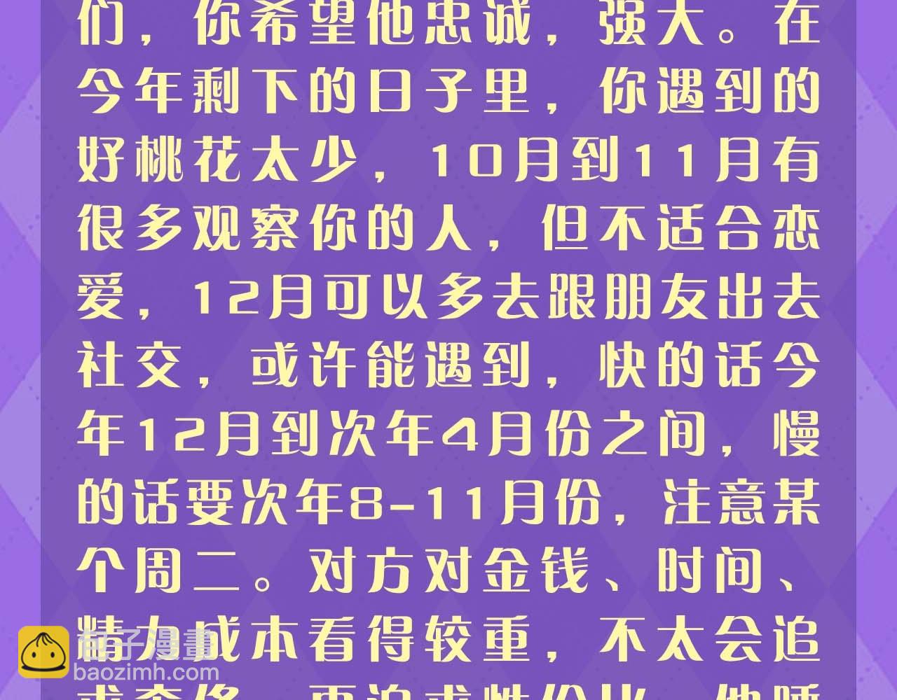 第21期 测一测：今年你还会脱单吗？-第38话