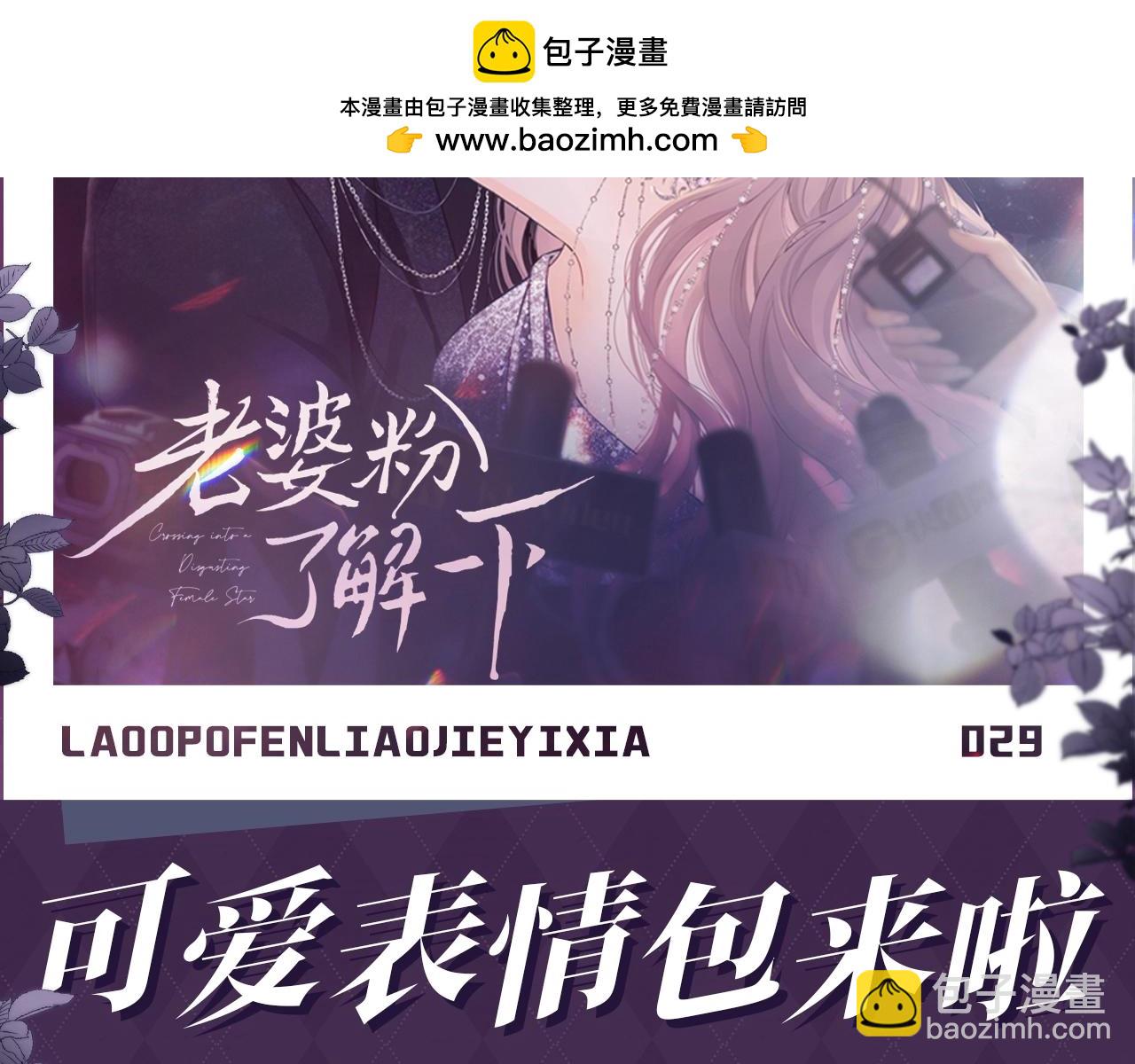 第29期 特别企划：可爱表情包来啦！-第48话