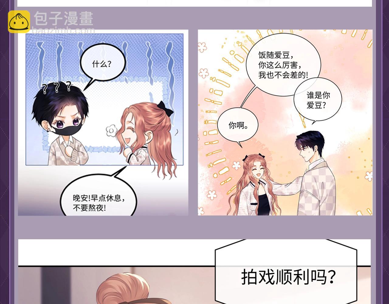 第32期 特别企划：追星女就是最牛的纯爱战神-第52话