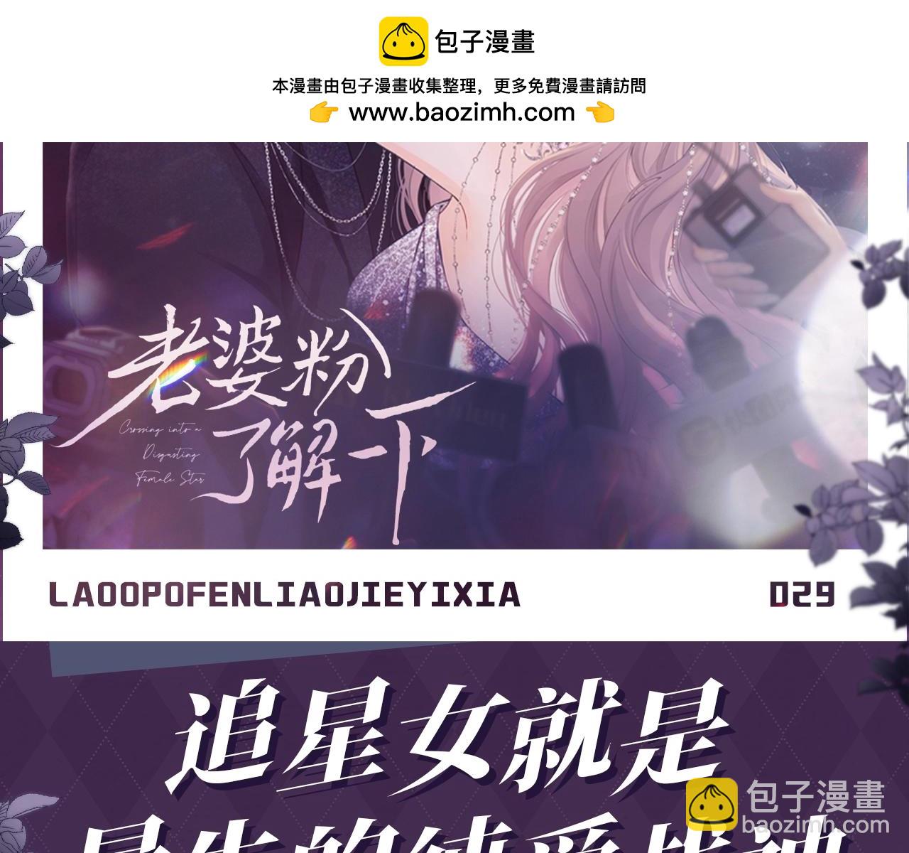 第32期 特别企划：追星女就是最牛的纯爱战神-第52话