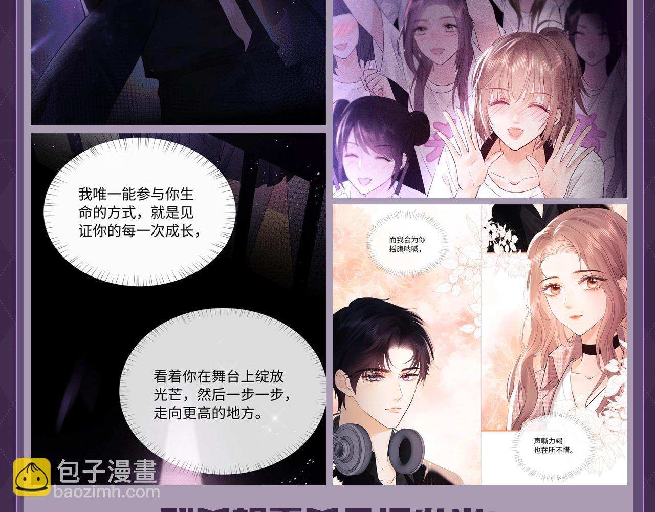第32期 特别企划：追星女就是最牛的纯爱战神-第52话