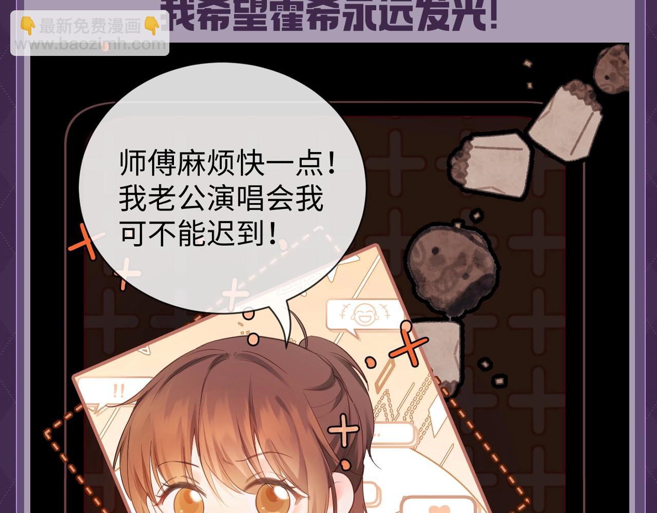 第32期 特别企划：追星女就是最牛的纯爱战神-第52话