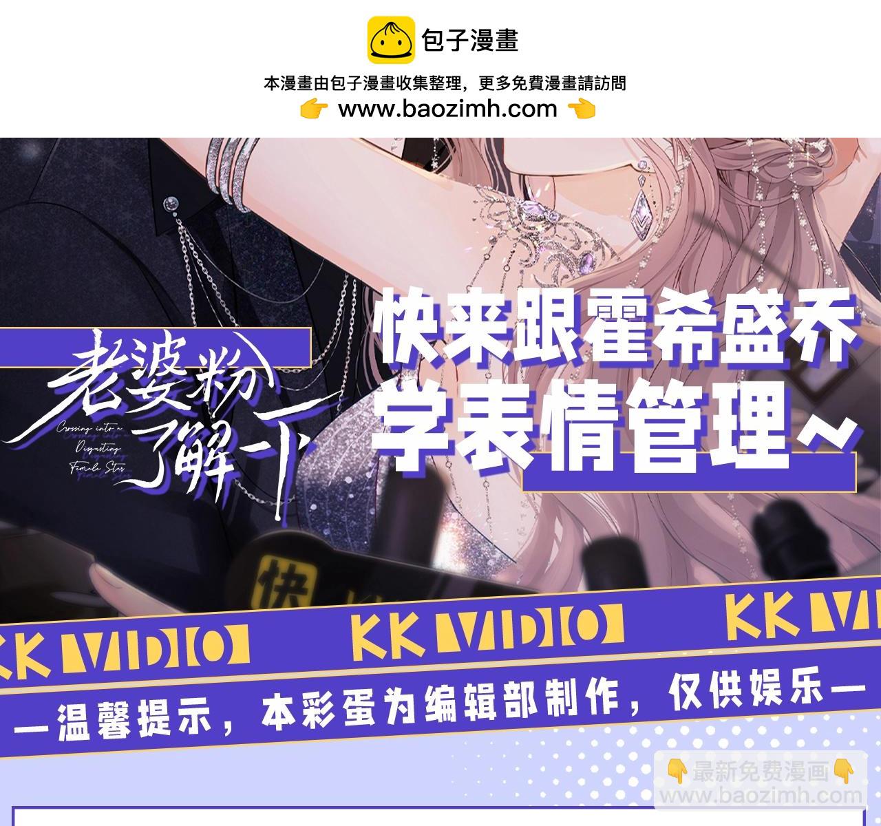 第33期 特别企划：快来跟霍希盛乔学表情管理-第54话