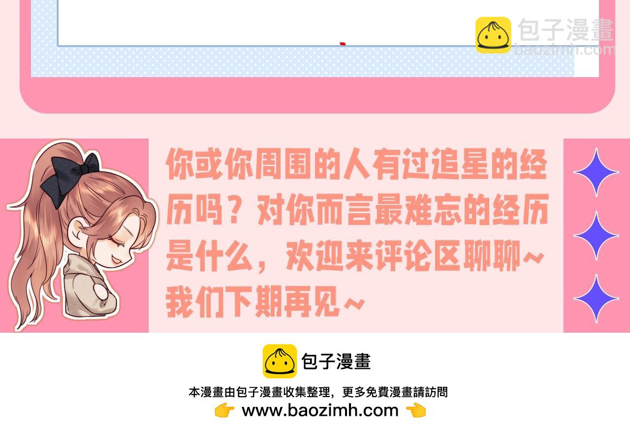 第37期 整活企划：看乔乔如何理智追星-第58话