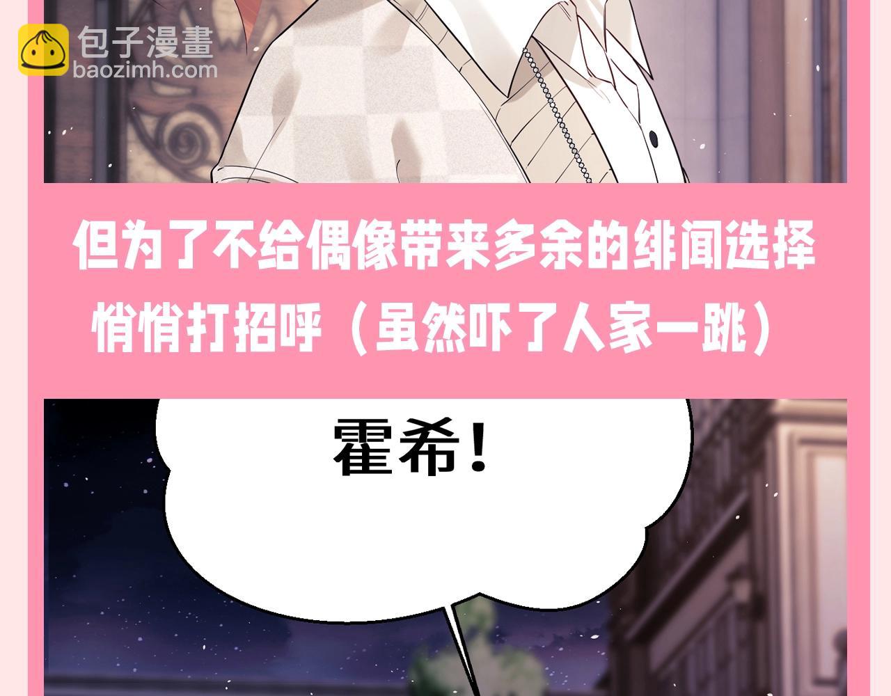 第37期 整活企划：看乔乔如何理智追星-第58话