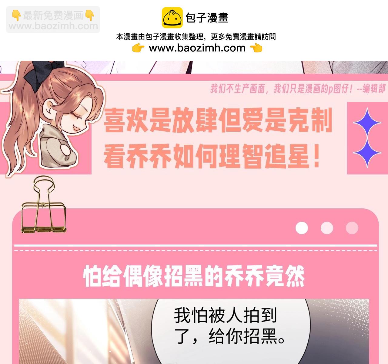 第38期 整活企划：注意看，乔乔要反黑了！-第60话