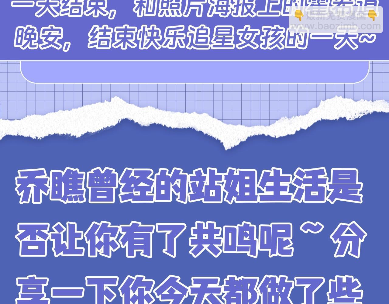 第40期 特别企划：老婆粉乔瞧的追星日程-第62话