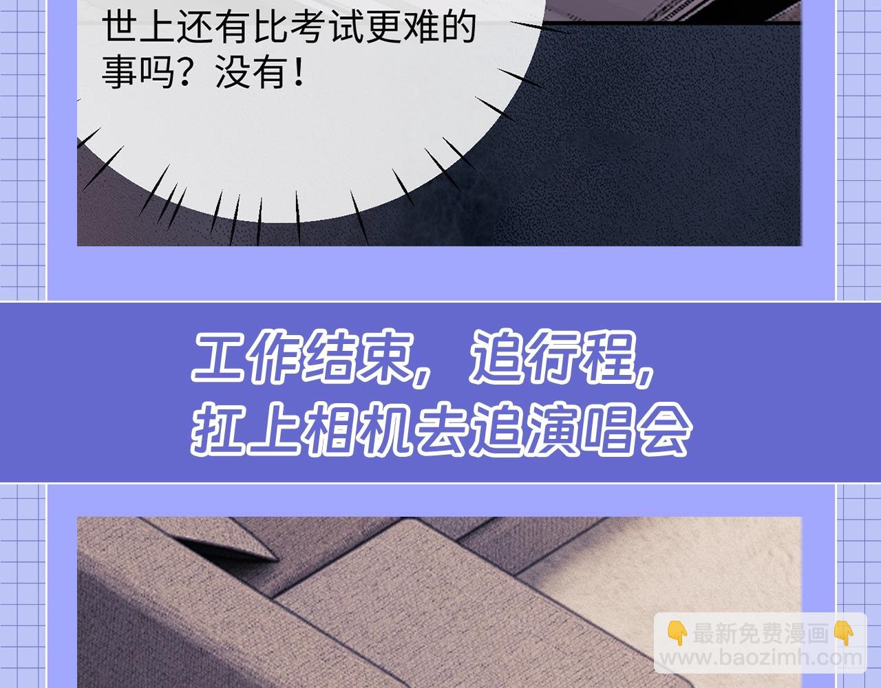 第40期 特别企划：老婆粉乔瞧的追星日程-第62话