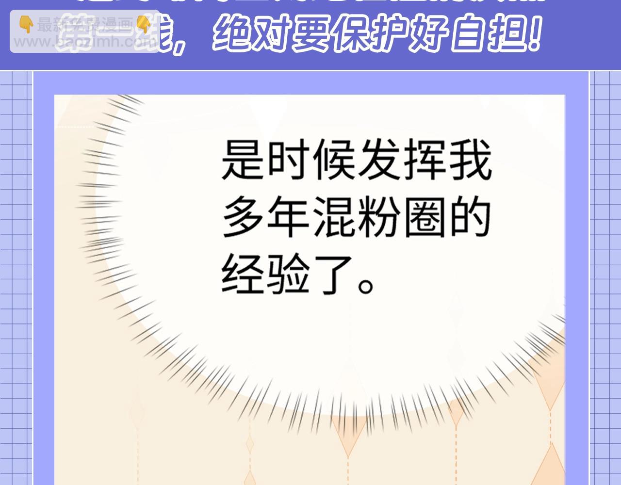 第40期 特别企划：老婆粉乔瞧的追星日程-第62话