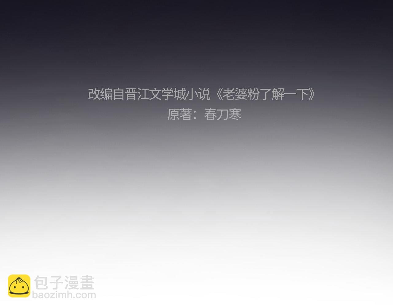 第21话 为爱豆向前冲~(1/3)-第64话