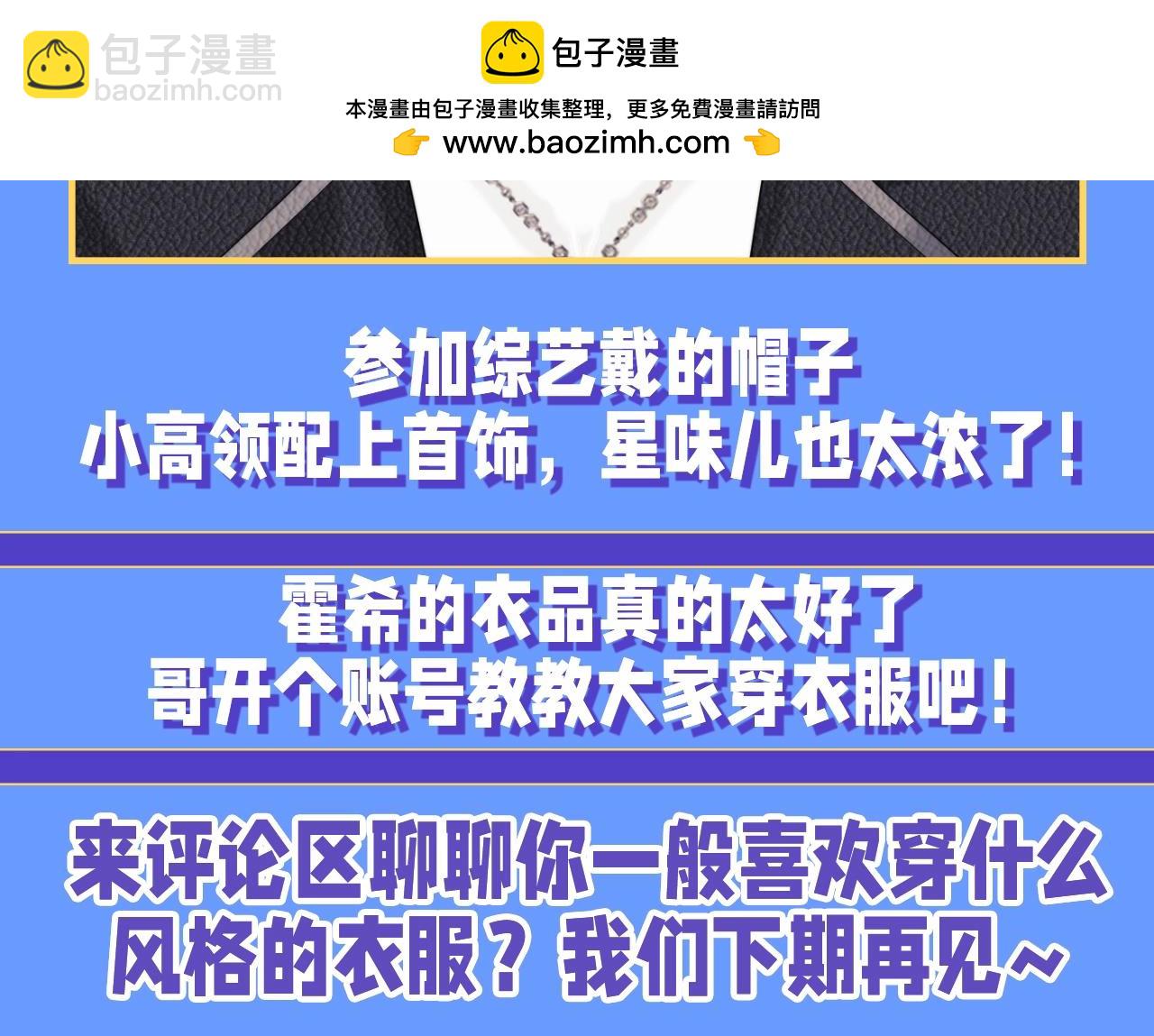 第45期 整活企划：霍希穿搭盘点-第68话