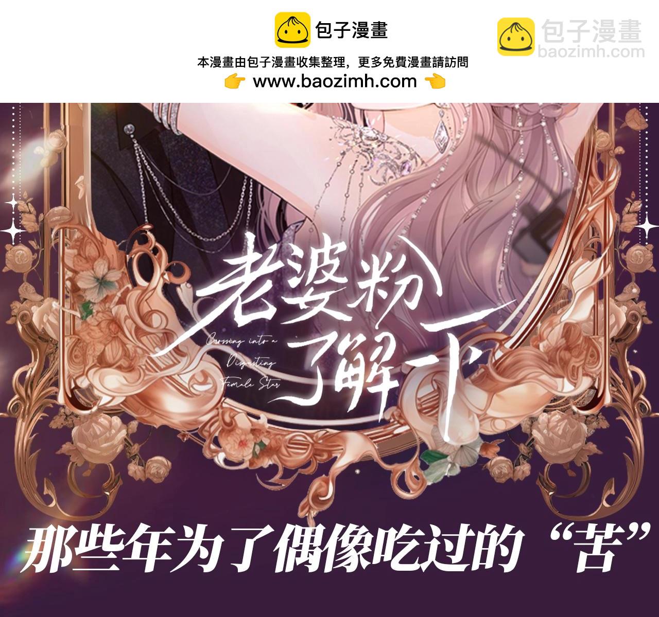 第46期 整活企划：那些年为了偶像吃过&rdquo;苦&ldquo;-第70话
