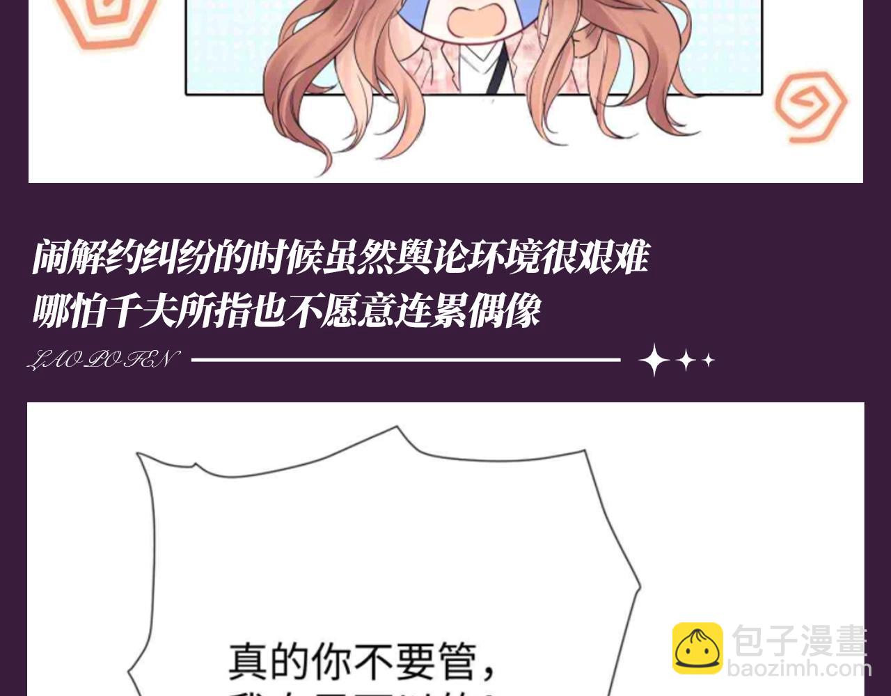 第46期 整活企划：那些年为了偶像吃过&rdquo;苦&ldquo;-第70话