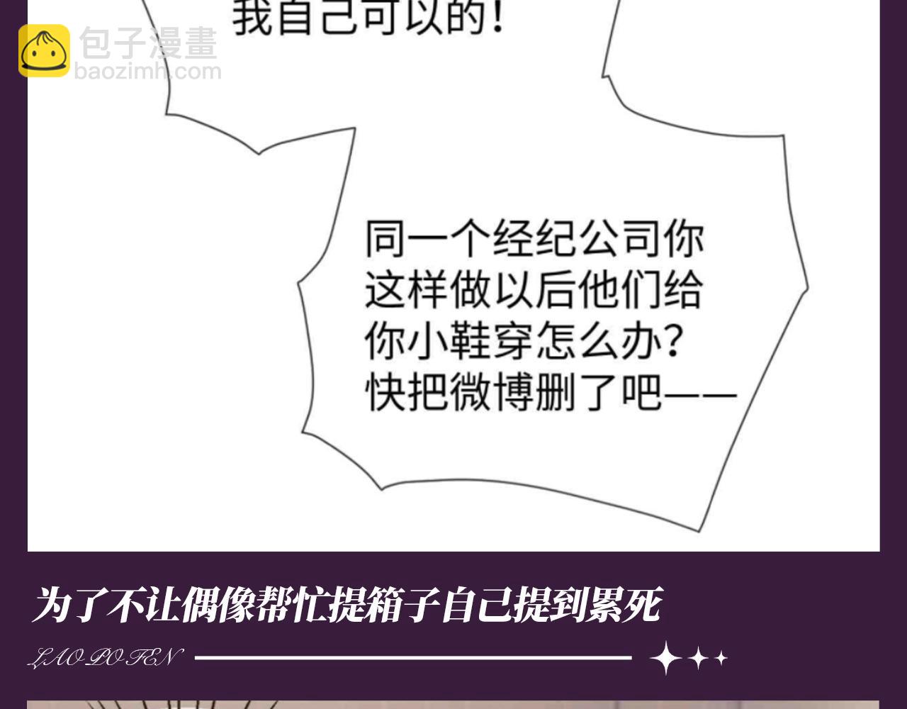 第46期 整活企划：那些年为了偶像吃过&rdquo;苦&ldquo;-第70话