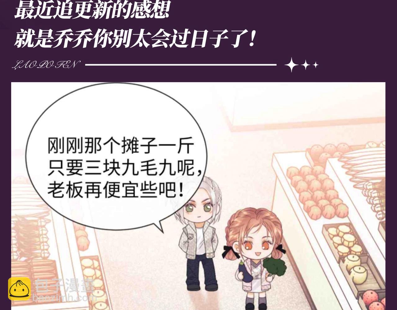 第48期 整活企划：会过日子的乔乔-第72话
