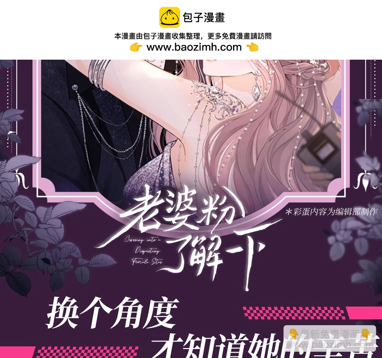 第50期 整活企划：换个角度，才知道她的辛苦-第74话