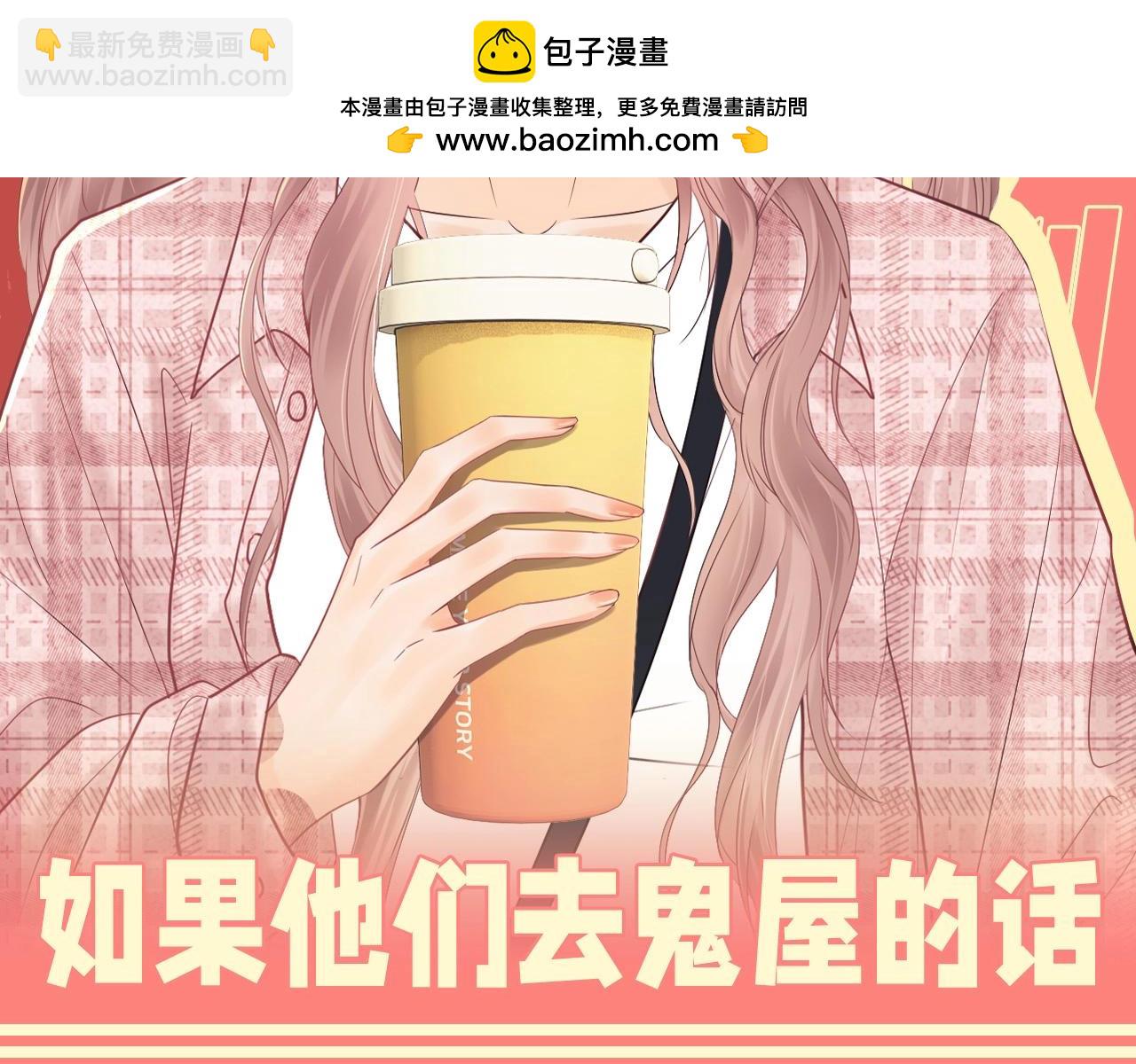 第51期 整活企划：如果他们去鬼屋的话......-第76话