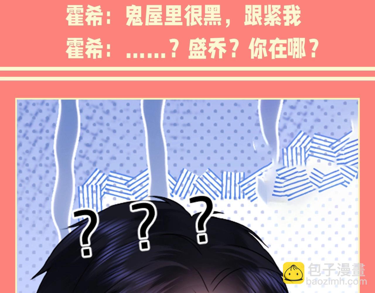 第51期 整活企划：如果他们去鬼屋的话......-第76话