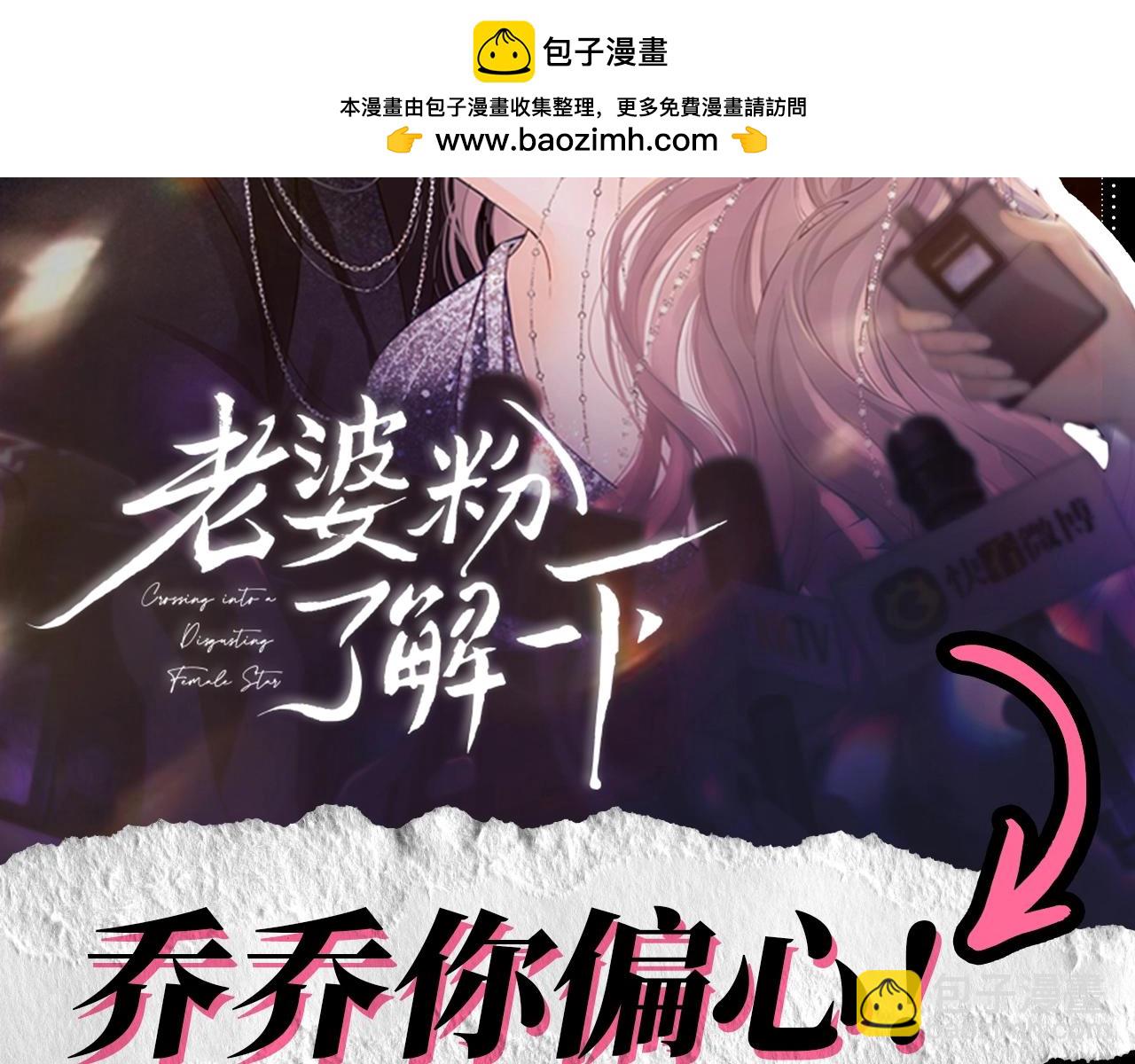 第53期 整活企划：乔乔你偏心！-第78话