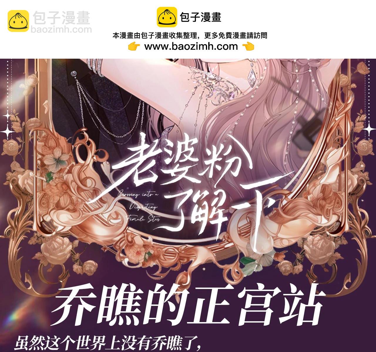 第60期 搞点事：乔瞧的正宫站-第88话