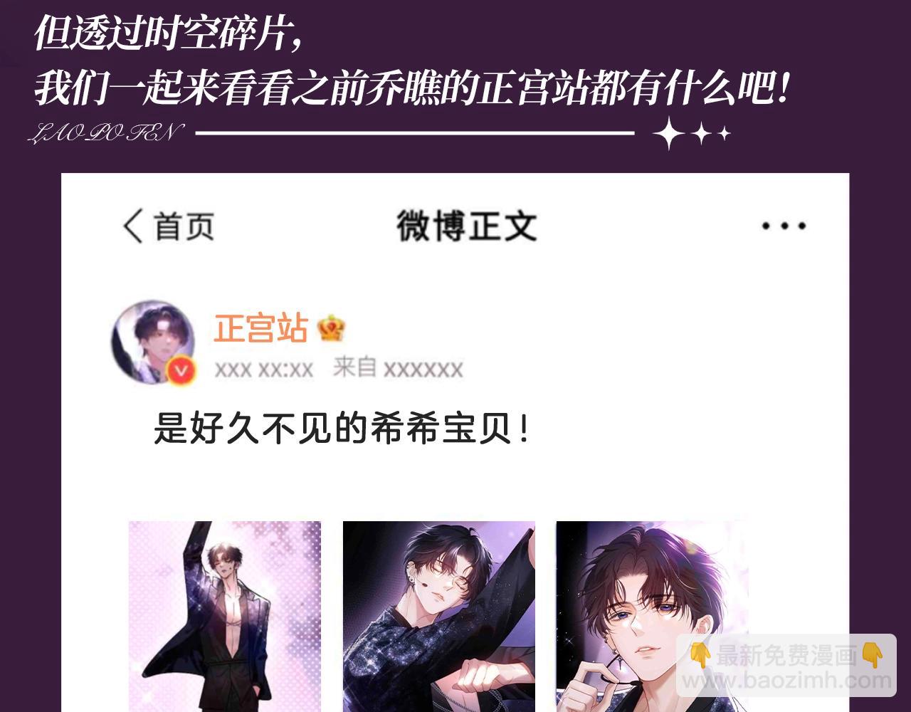第60期 搞点事：乔瞧的正宫站-第88话