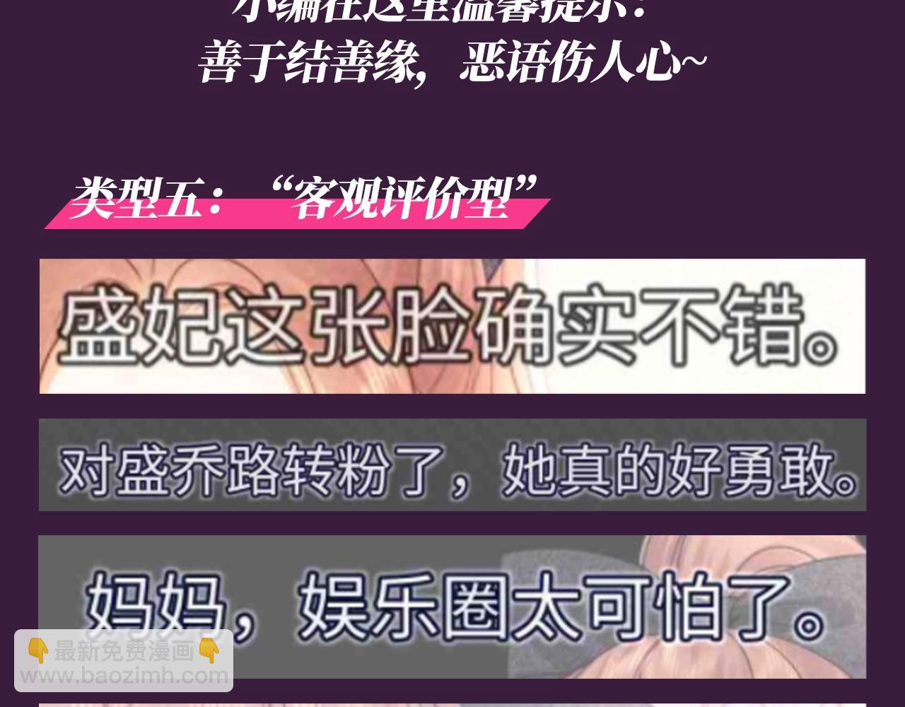第63期 特别企划：弹幕里的粉丝-第92话