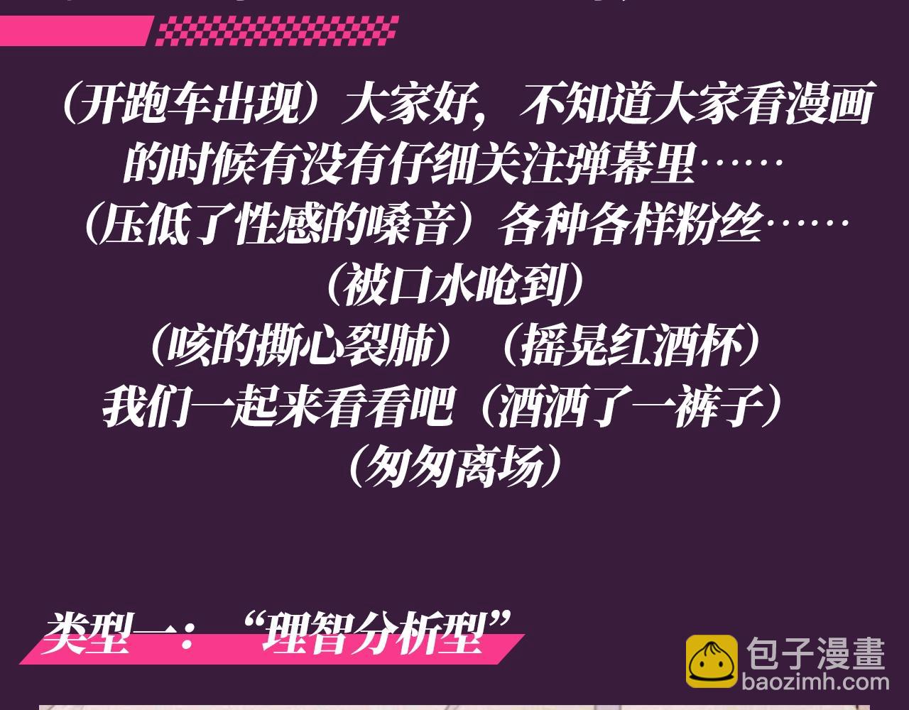 第63期 特别企划：弹幕里的粉丝-第92话