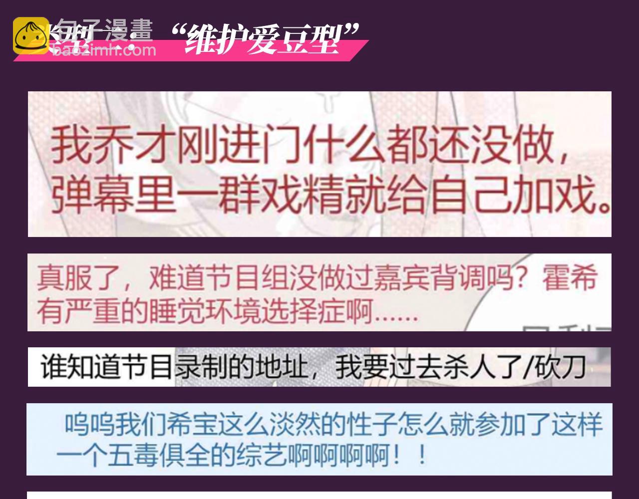 第63期 特别企划：弹幕里的粉丝-第92话