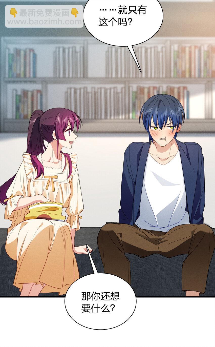 10 男朋友称号的特权(1/2)-第14话