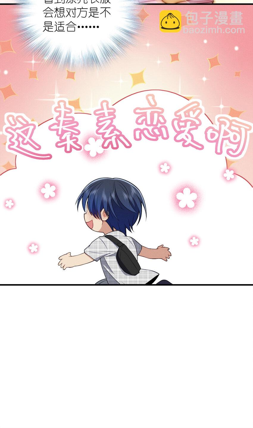 28 这就是恋爱啊(1/2)-第32话
