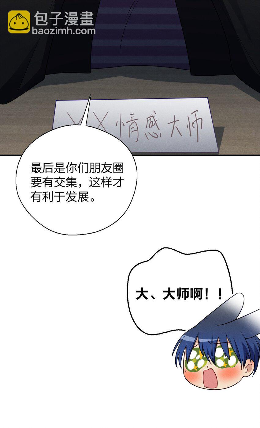 30 恋爱的酸臭味(1/2)-第34话