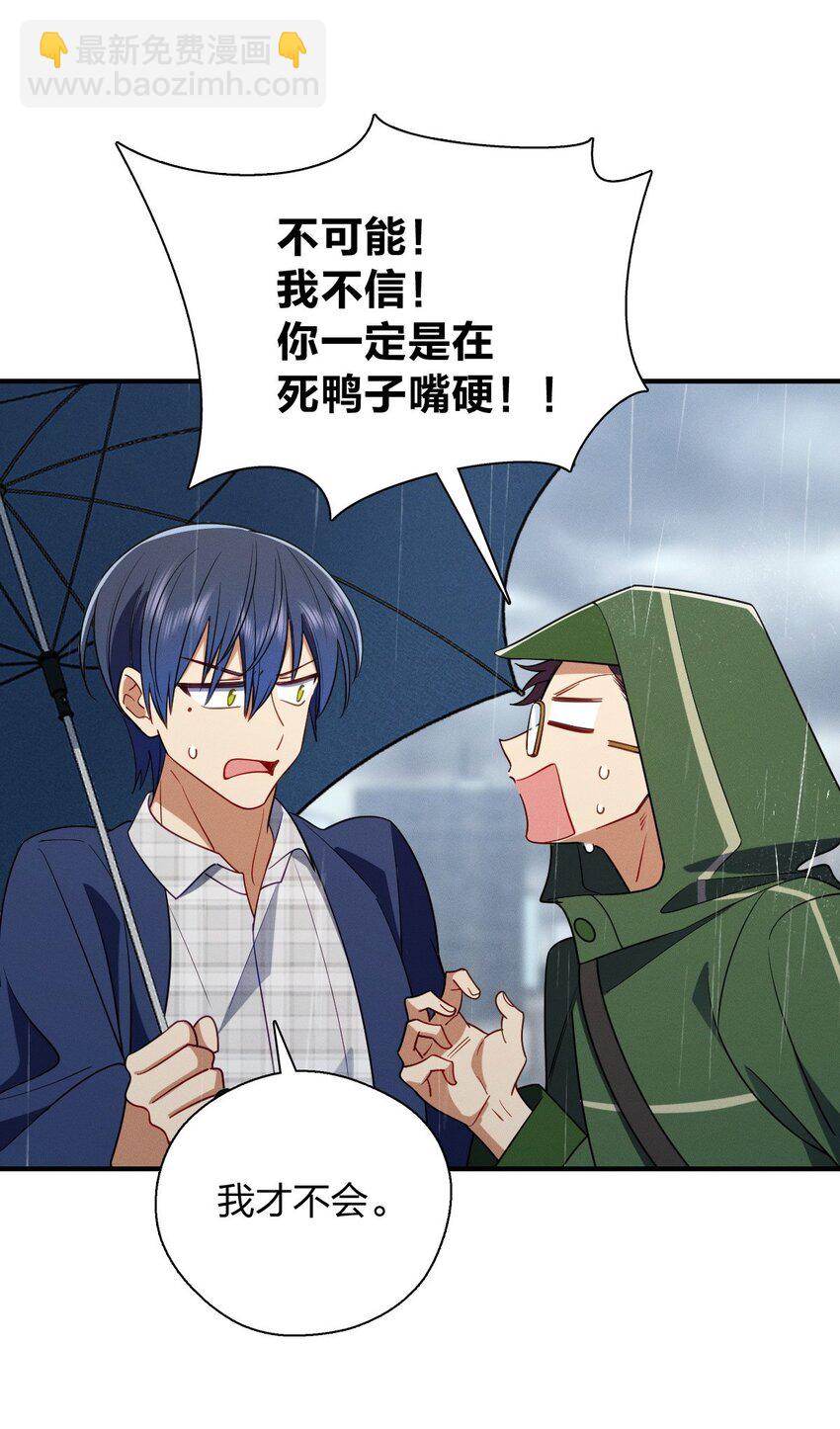 30 恋爱的酸臭味(1/2)-第34话
