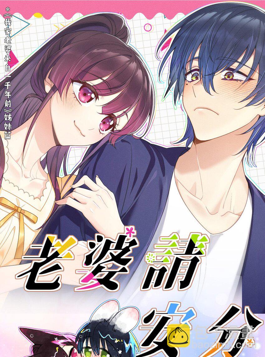 番外 一千年&请安分联动番外-第4话