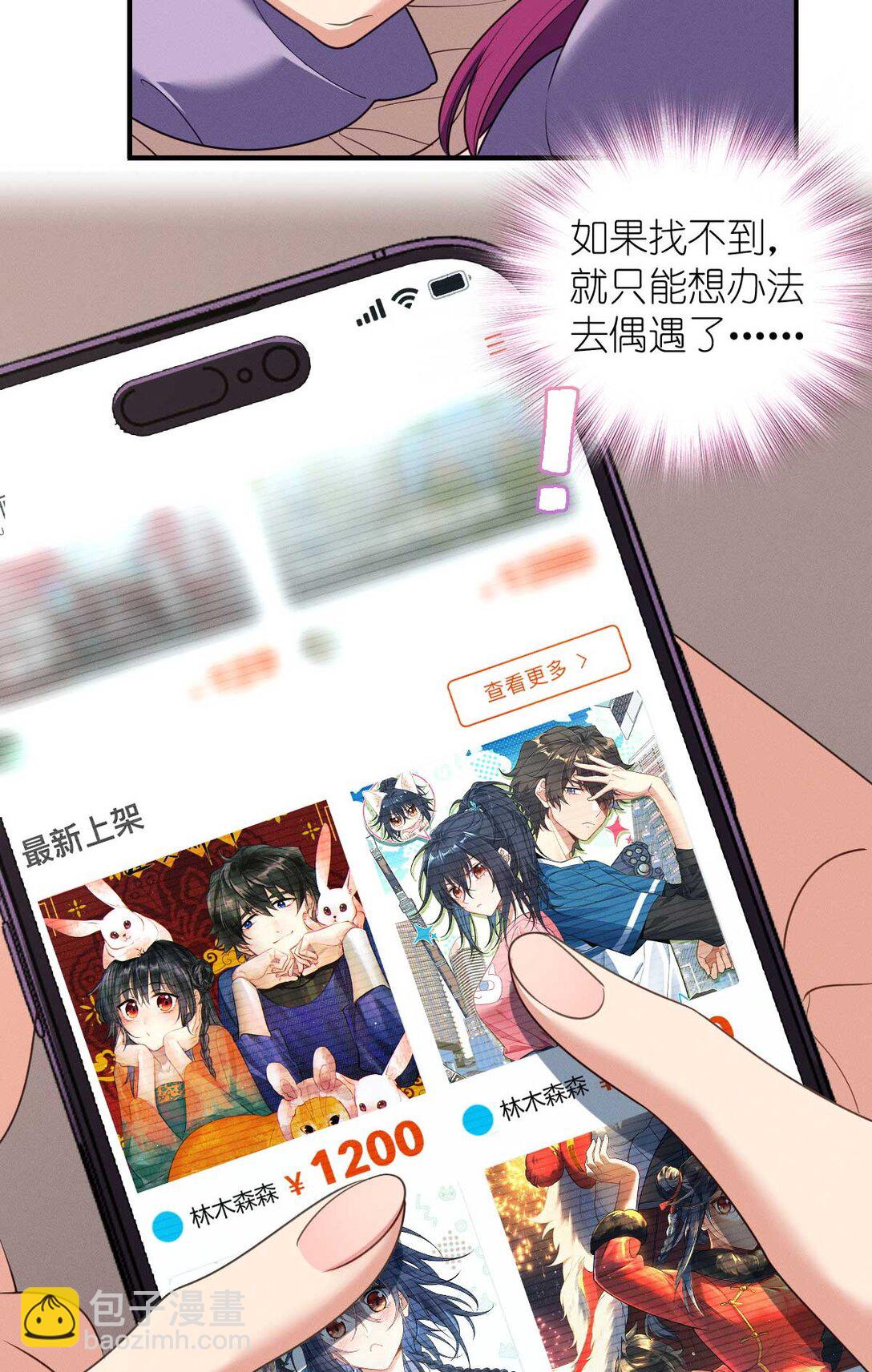60 说不定是个潜在用户呢(1/2)-第64话
