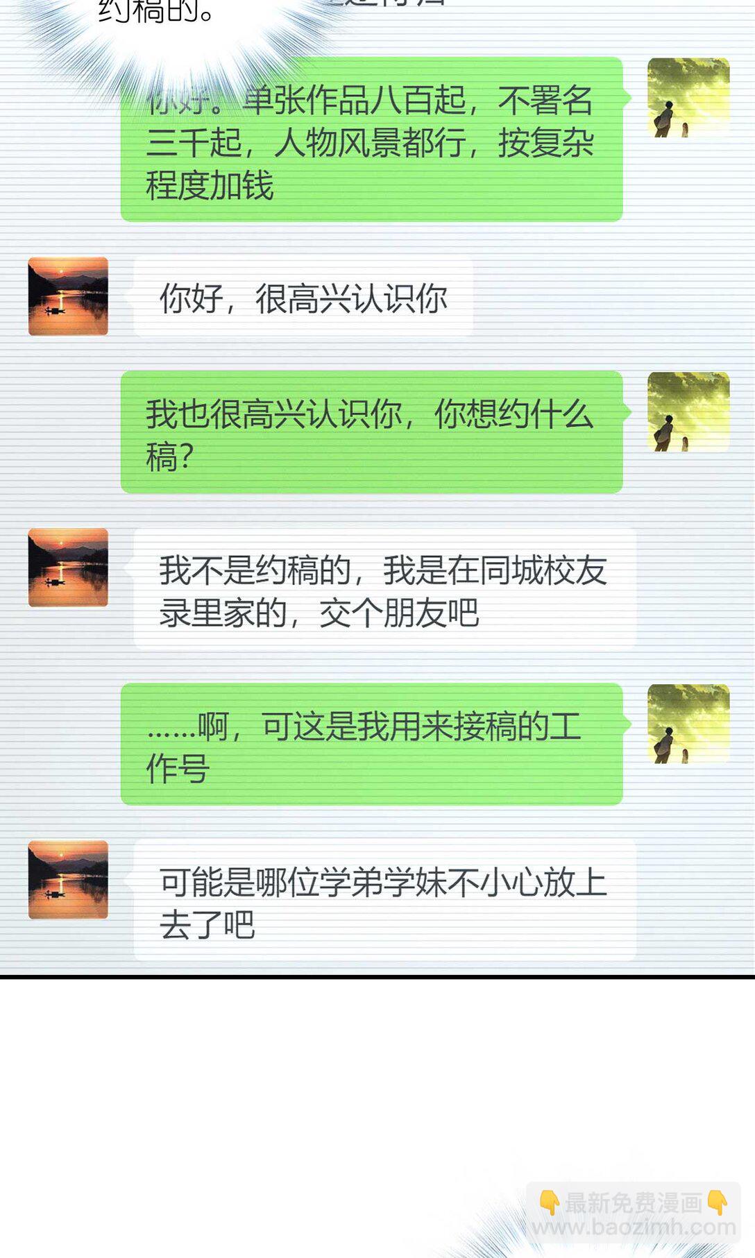 60 说不定是个潜在用户呢(1/2)-第64话