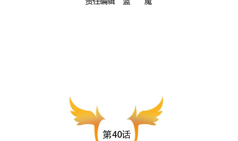 第40话 别跟她乱说-第40话