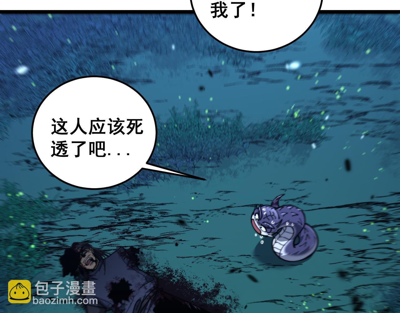 🍔老蛇修仙传 第10回 老黑蛇临终遗愿 第22页